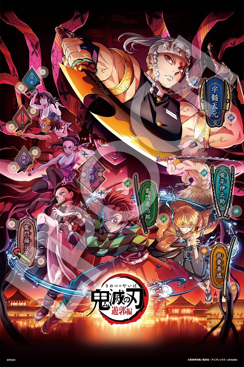 EPOCH 97-203S Jigsaw Puzzle Demon Slayer: Kimetsu No Yaiba Puzzle Decoration Vol.5 1000 Pieces
