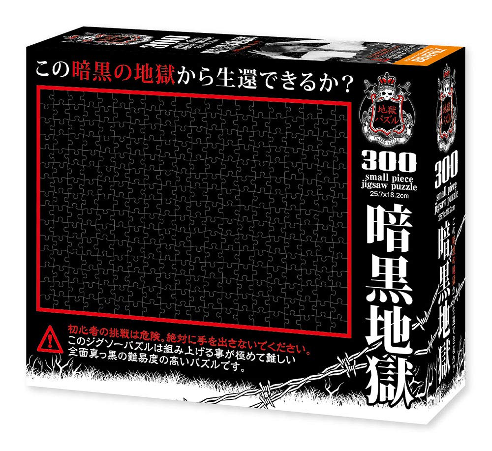 Beverly Jigsaw Puzzle S73-610 All Black Jigsaw (The Hell Puzzle) (300 S-Pieces) Small Piece Puzzle