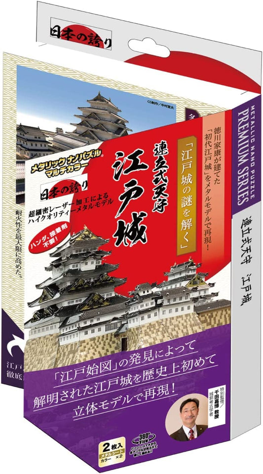 Metallic Nano Puzzle Multicolor Edo Castle